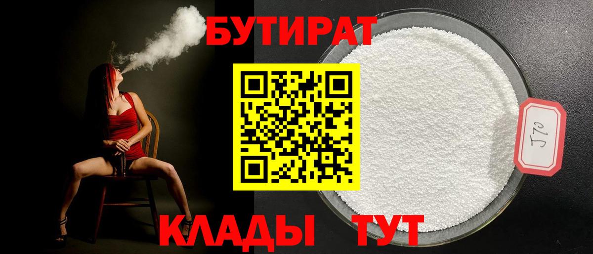 БУТИРАТ бутандиол Солнечногорск