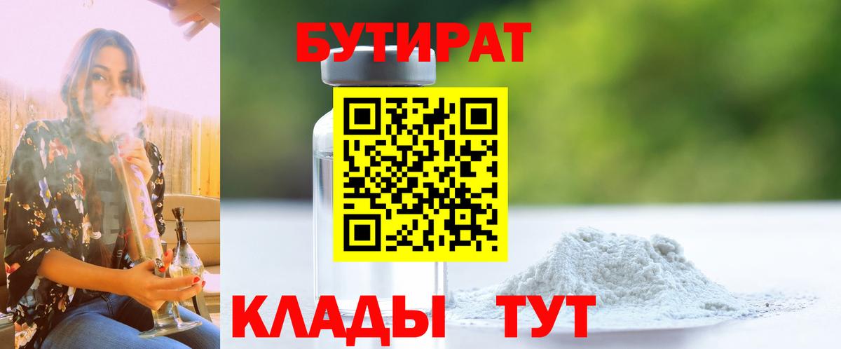 БУТИРАТ  Вход с VPN  Солнечногорск  БУТИРАТ вода 