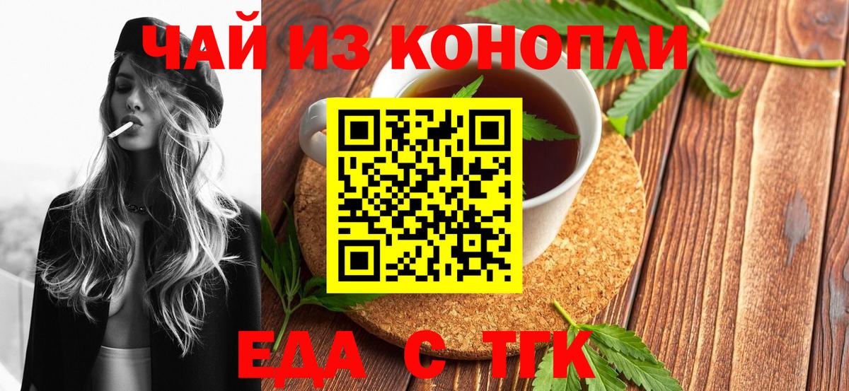 Еда ТГК конопля Солнечногорск