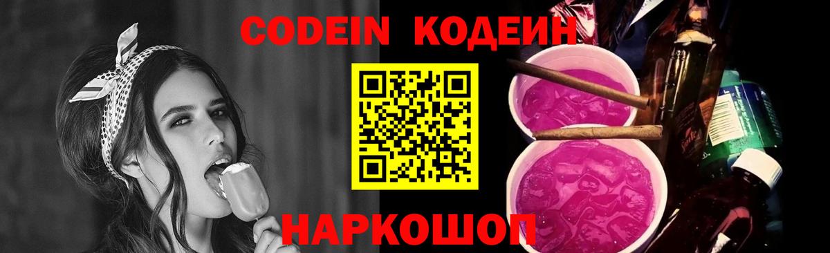 Солнечногорск  Codein Purple Drank  Вход с VPN 