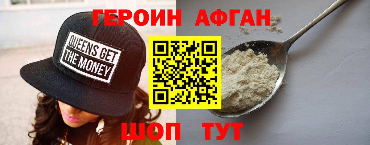 ГЕРОИН Афган  ГЕРОИН  Солнечногорск  Вход с VPN 