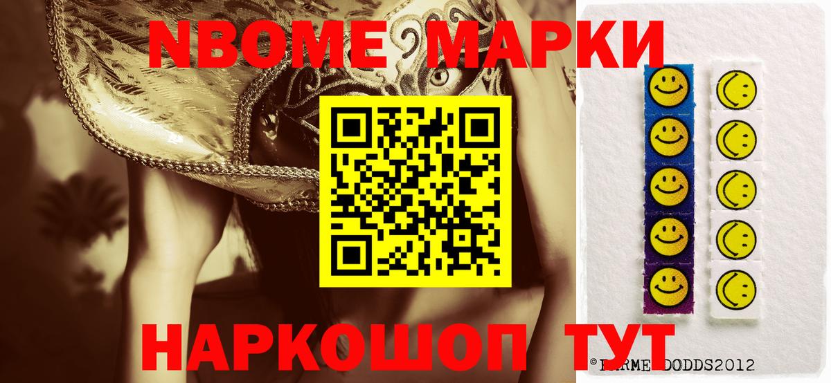 Марки N-bome 1,5мг Солнечногорск